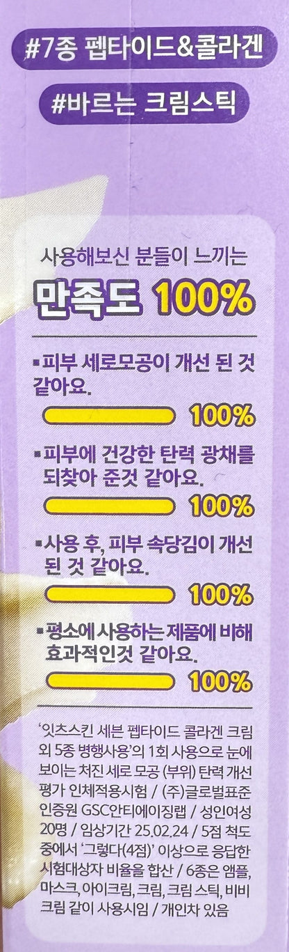 韓国 ペプチド クリーム マルチバーム スティック
