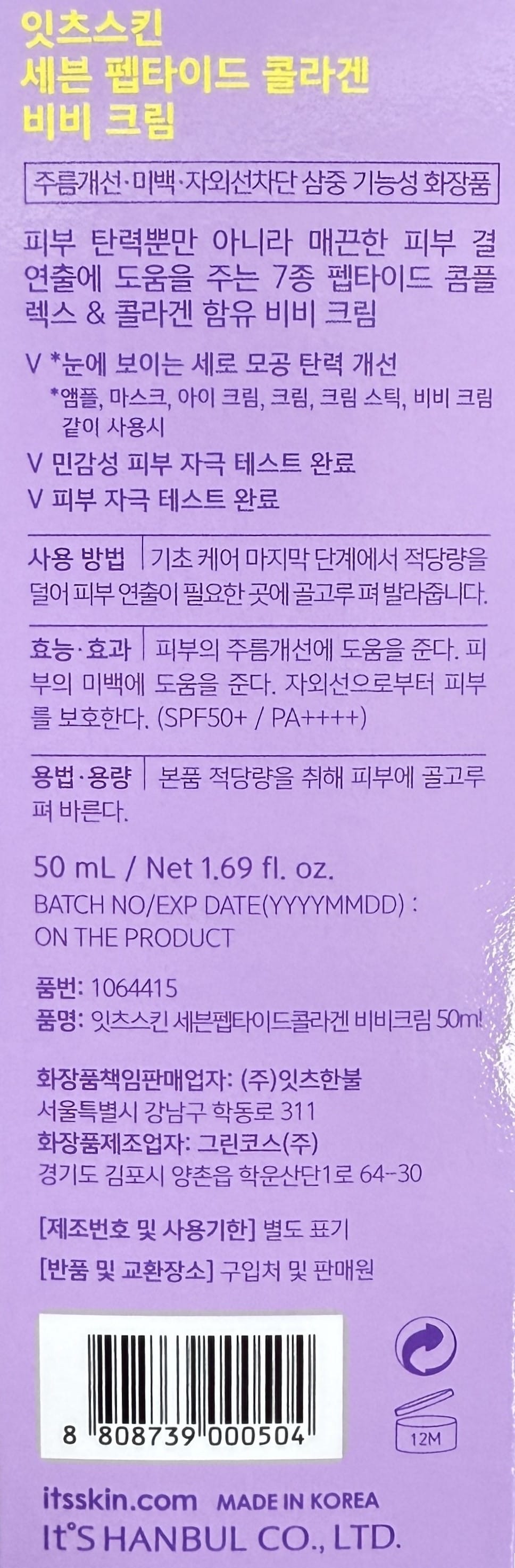 韓国ペプチド クリーム 韓国コラーゲン クリーム