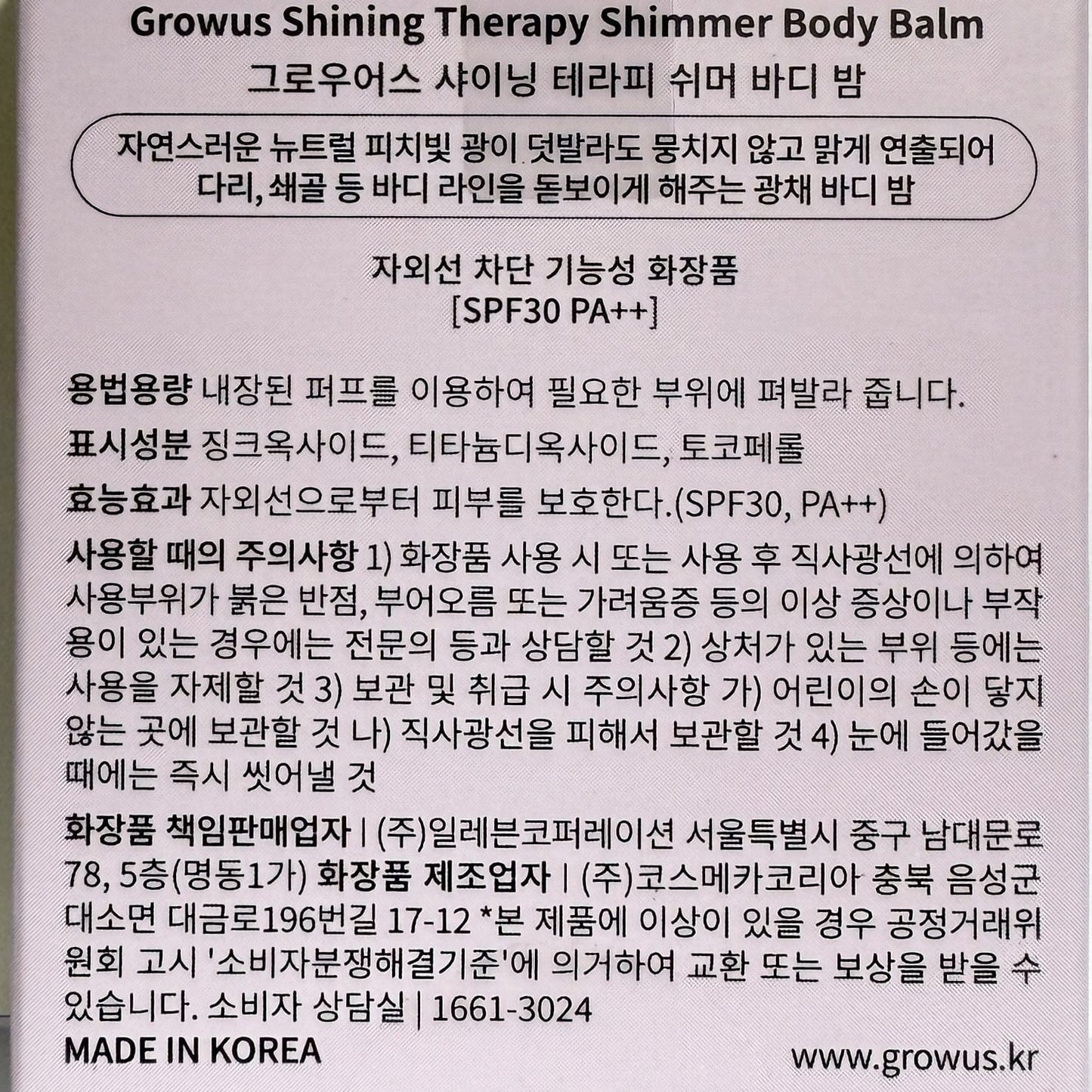 韓国 美容 バーム パール ボディクリーム
