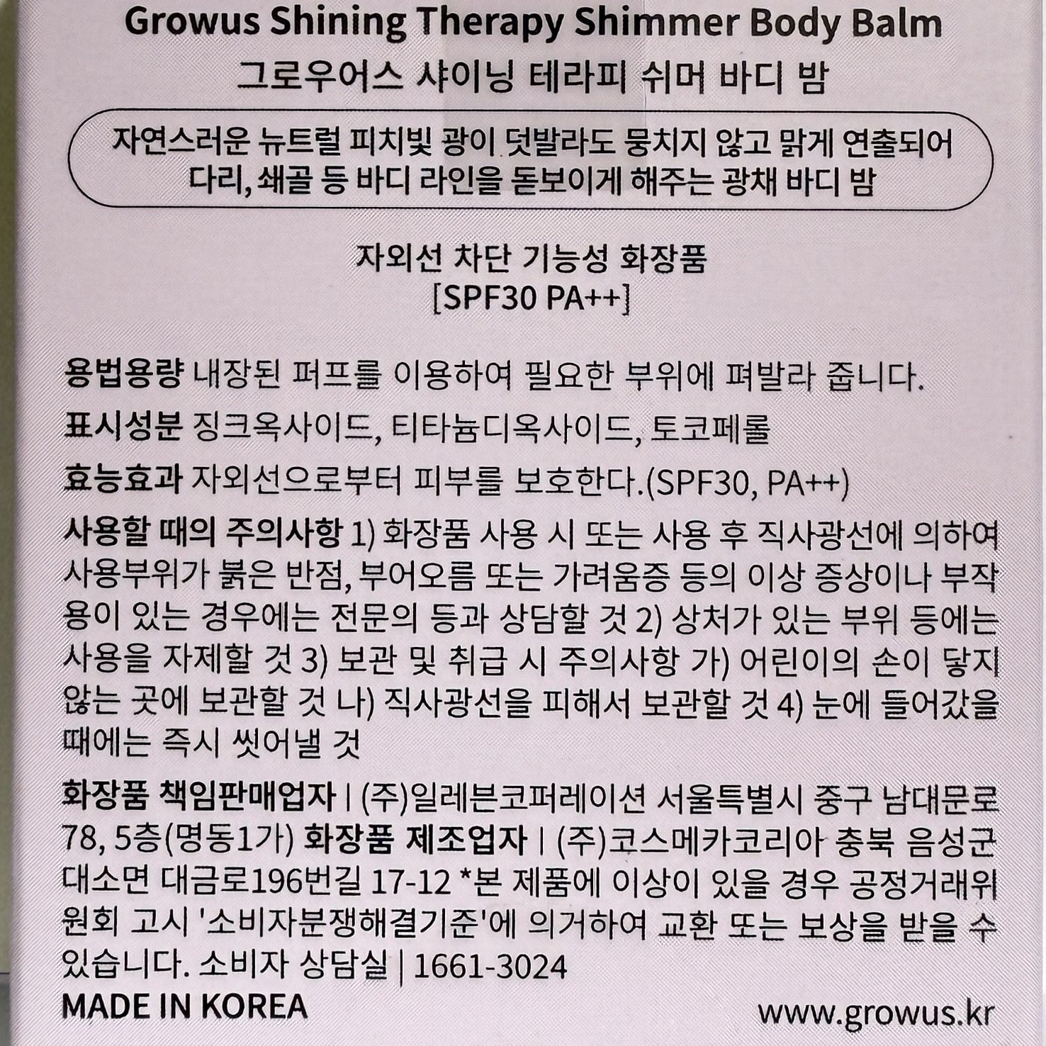 韓国 美容 バーム パール ボディクリーム