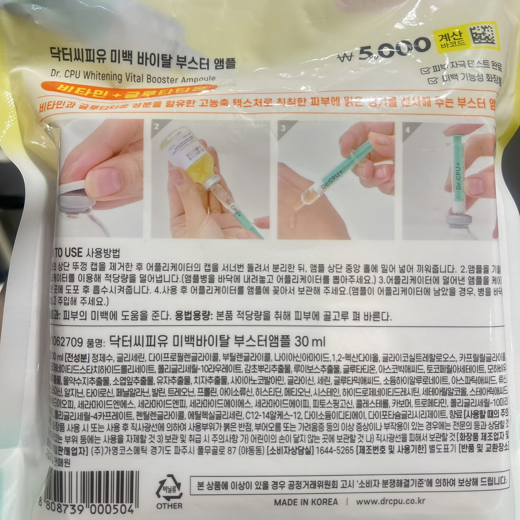 韓国美白 肌透明感アップ