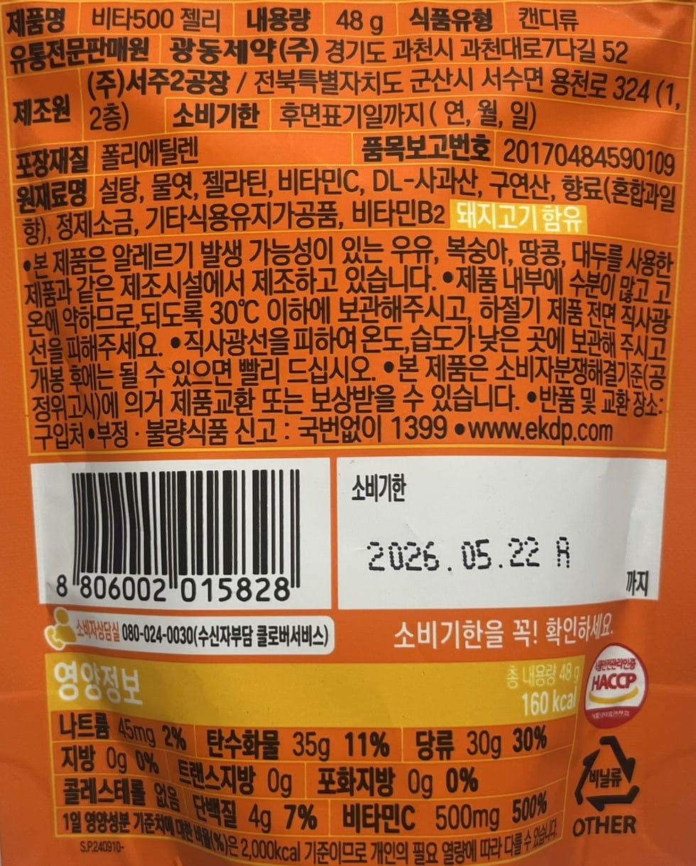 韓国のお菓子 無着色お菓子
