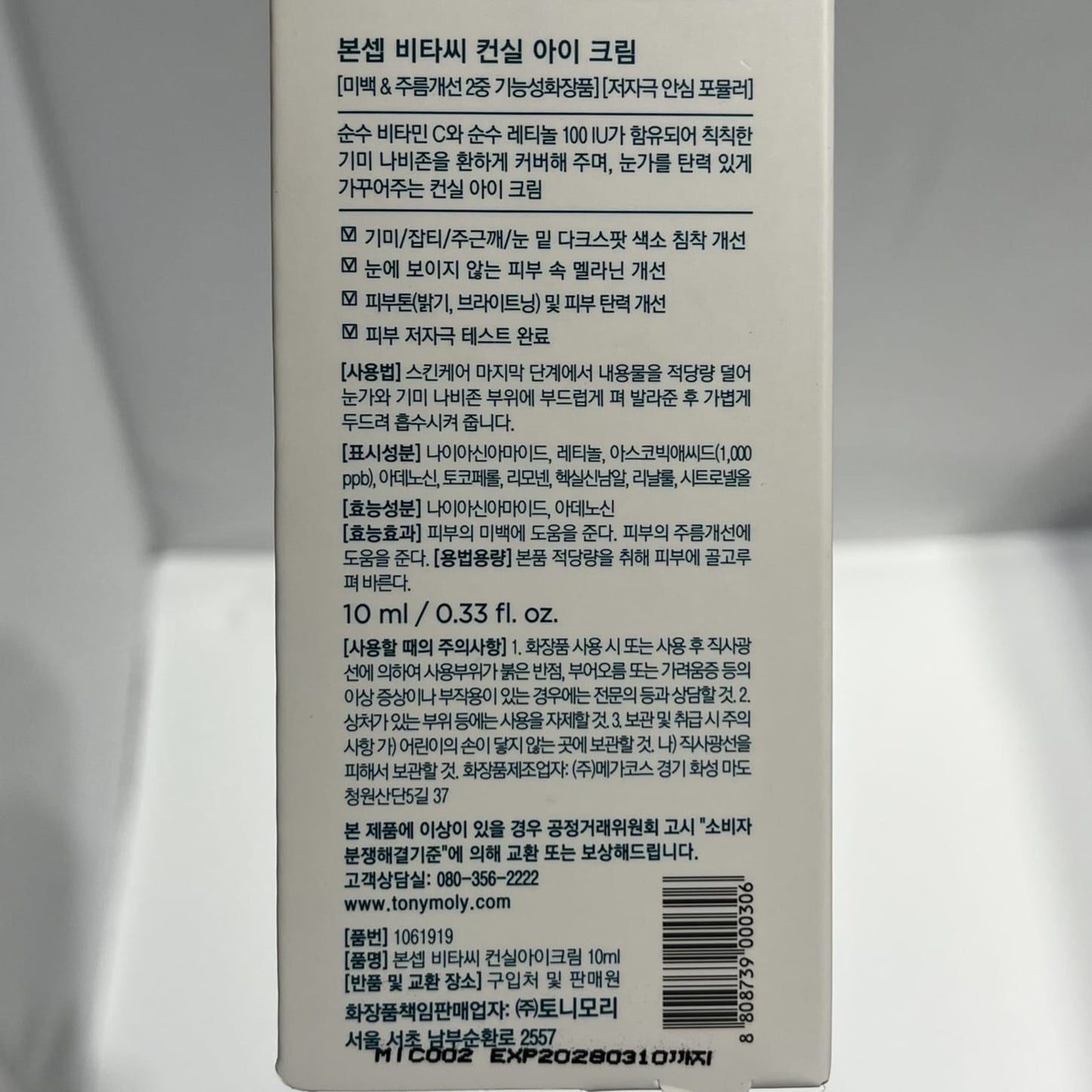 韓国 アイケア 人気 BONCEPT ボンセップ