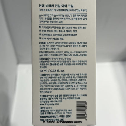 韓国 アイケア 人気 BONCEPT ボンセップ