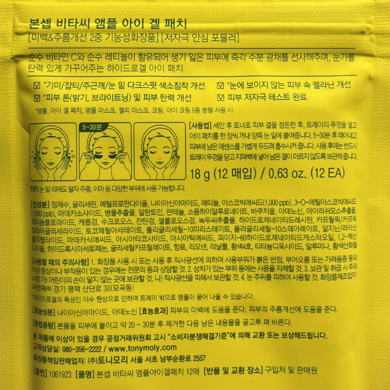 韓国ダイソー コスメ アイパッチ ハイドロゲル