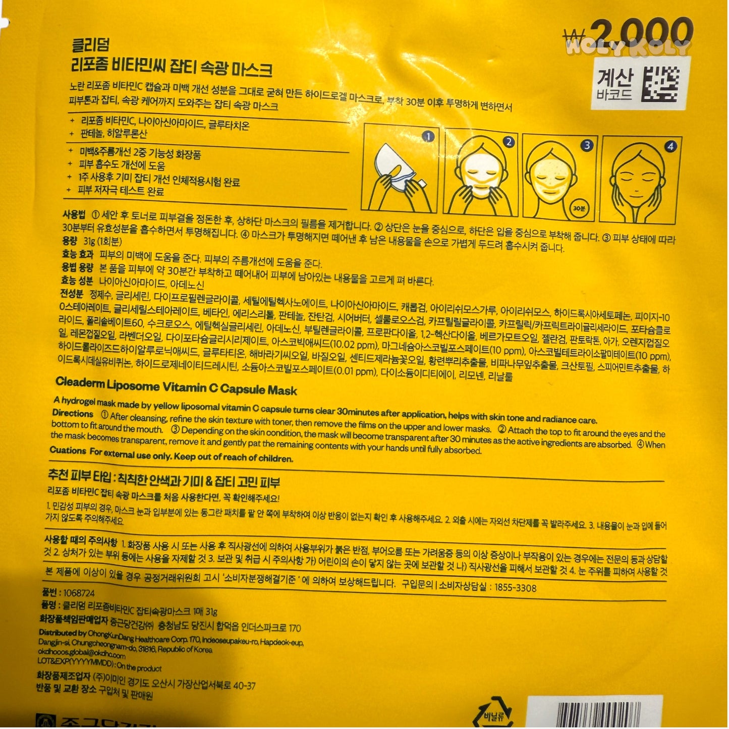 韓国ダイソー コスメ シミケア マスク