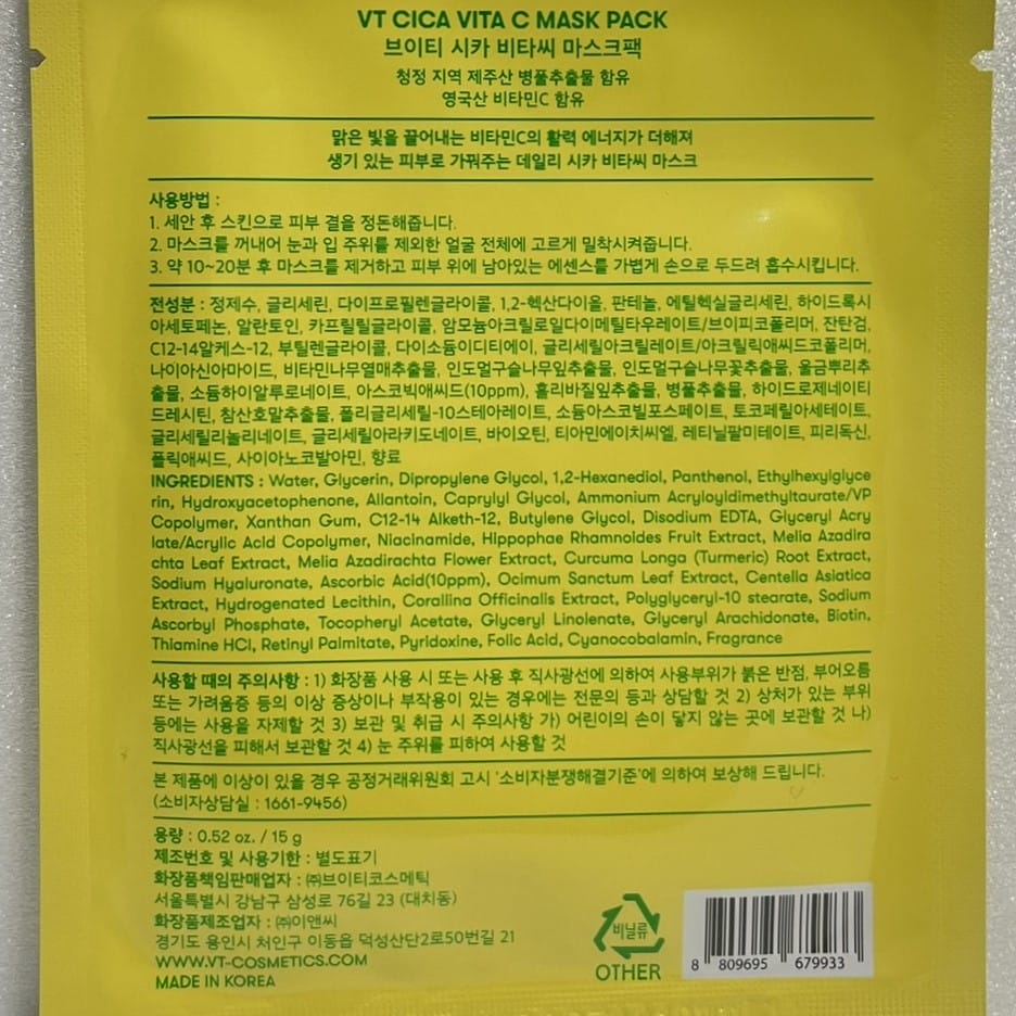 韓国 ビタミンC マスク ビーガン シートマスク