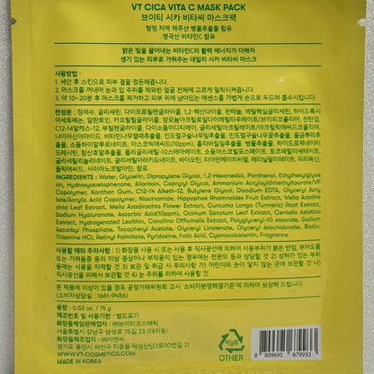 韓国 ビタミンC マスク ビーガン シートマスク