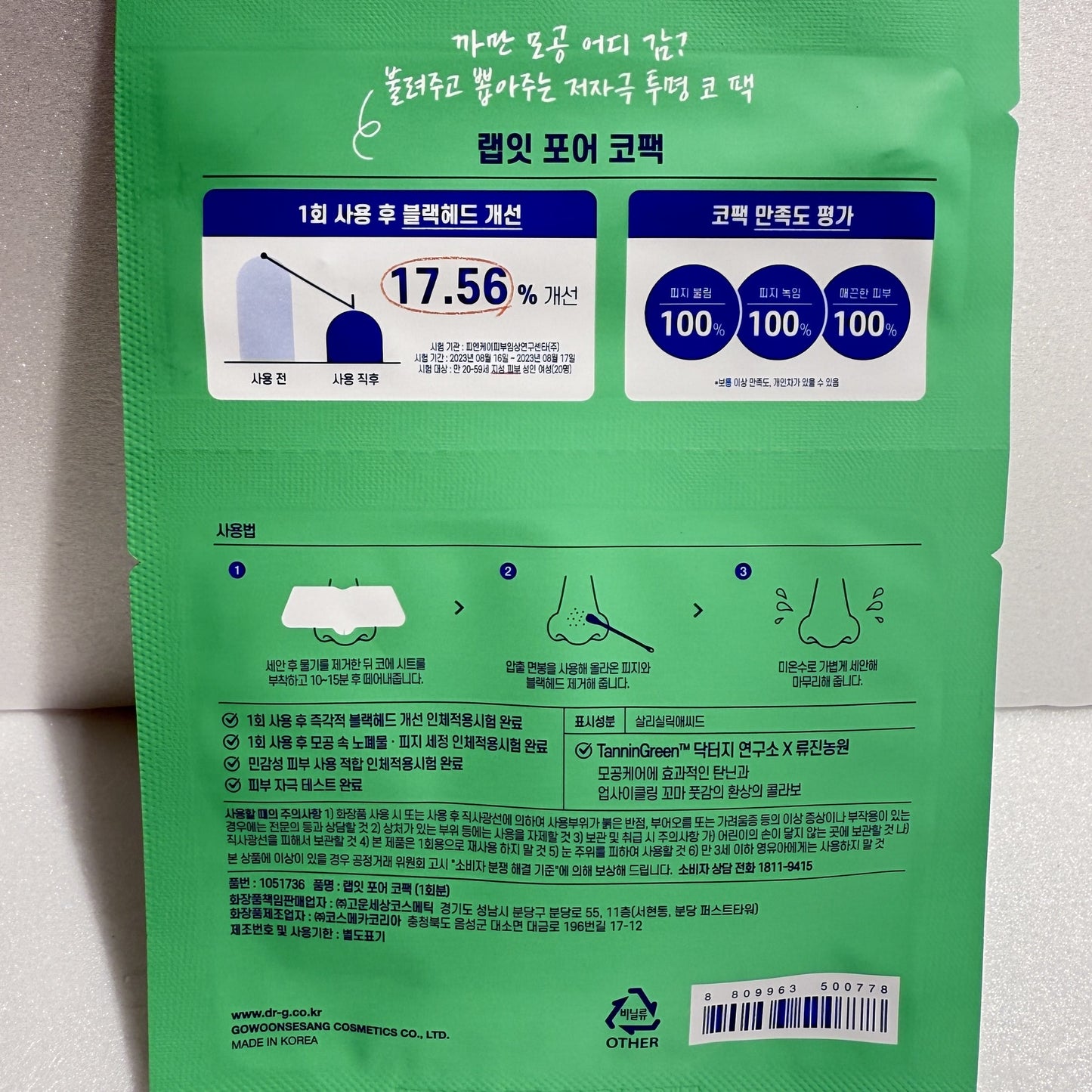 韓国ダイソー コスメ 毛穴引き締めパック
