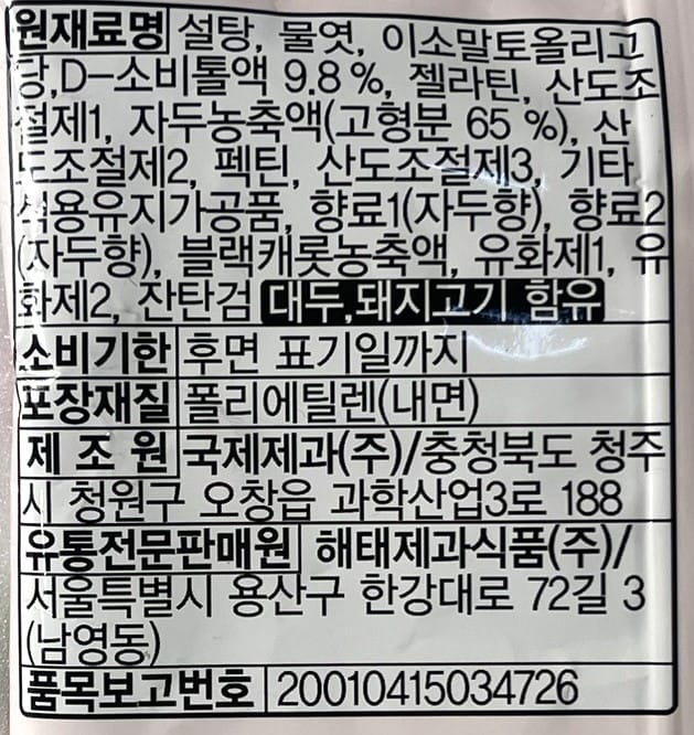 韓国のお菓子 韓国キャンディー