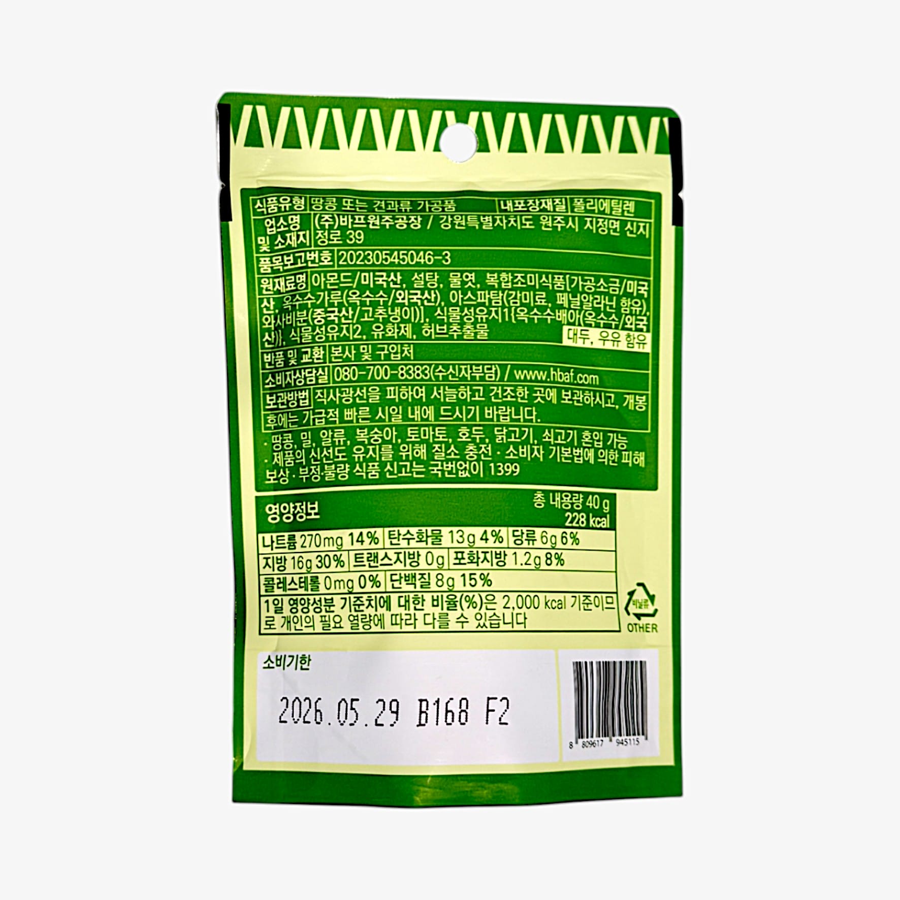 ワサビアーモンド 韓国スナック菓子