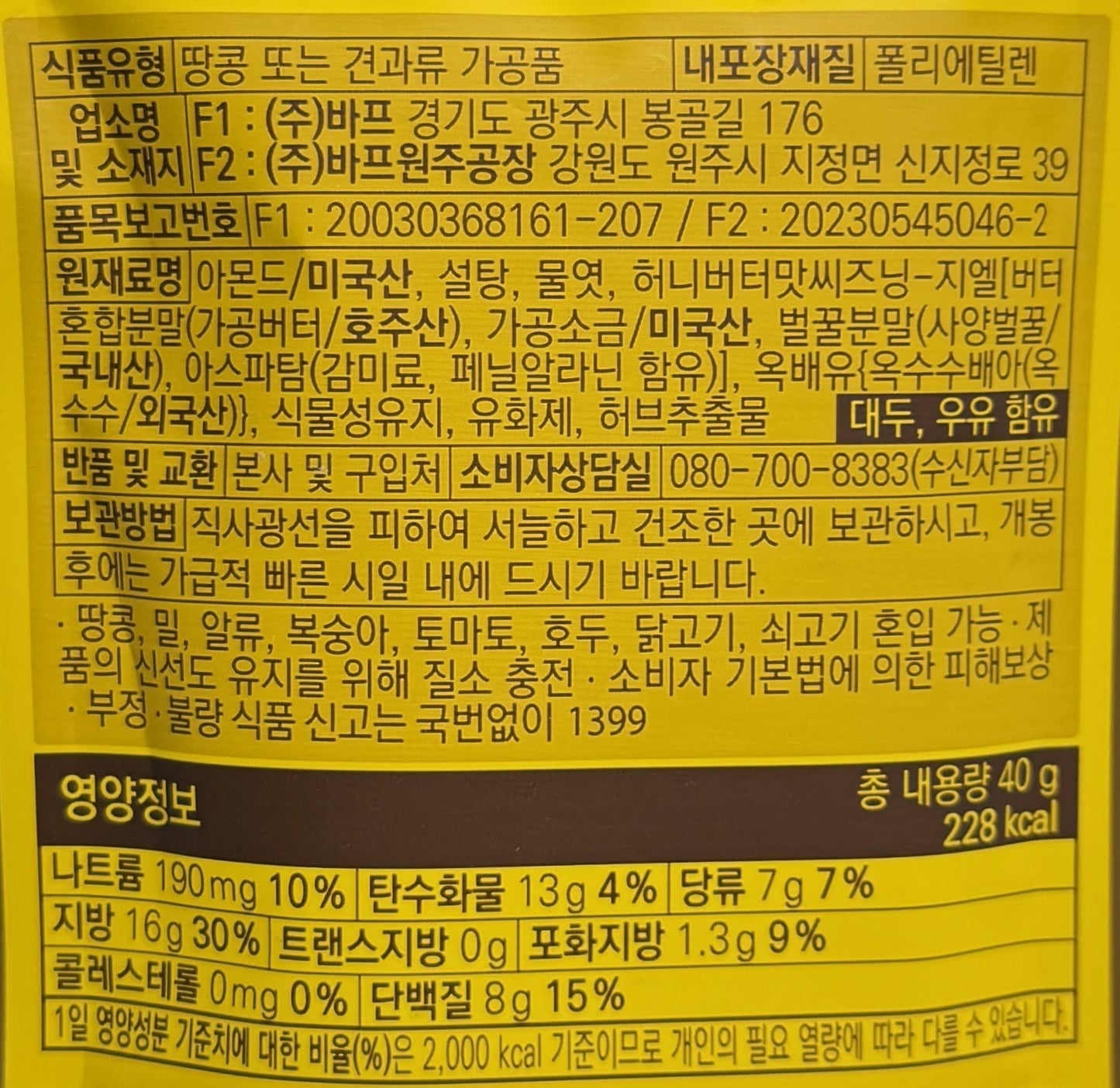 韓国のお菓子 HBAF