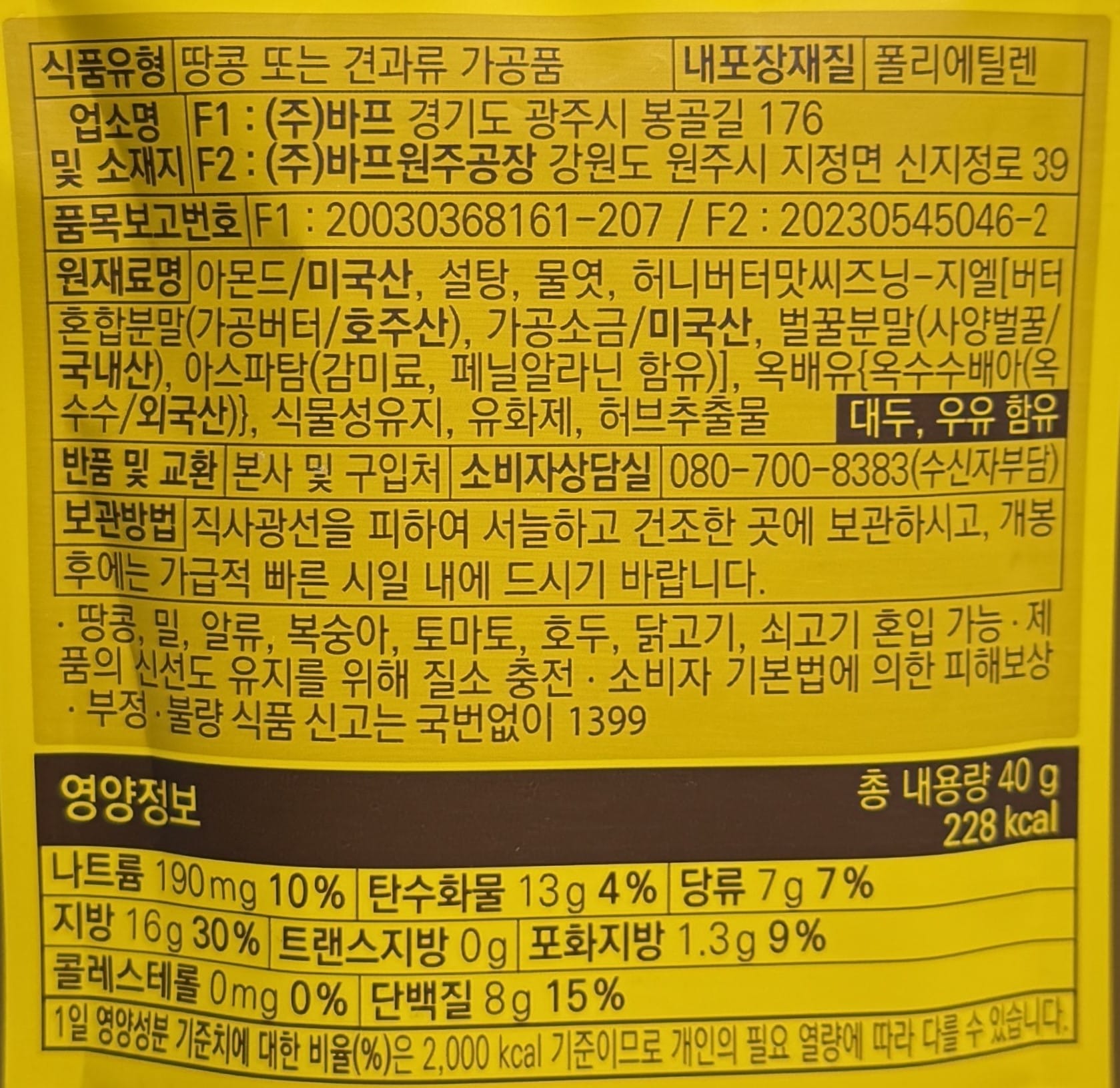 韓国のお菓子 HBAF