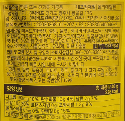 韓国のお菓子 HBAF