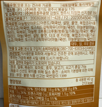 韓国のお菓子 HBAF アーモンド