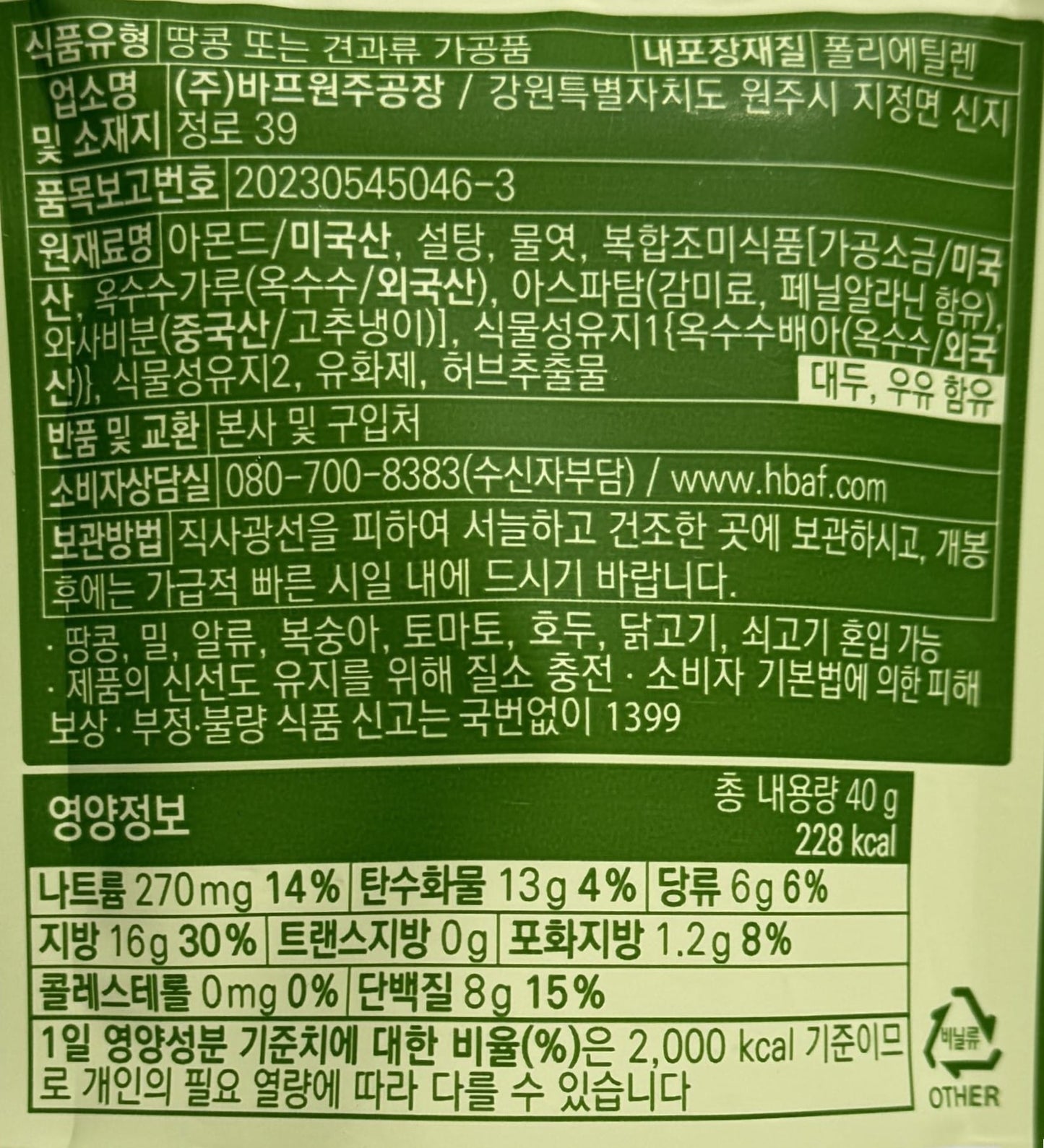 韓国のお菓子 ワサビ味お菓子