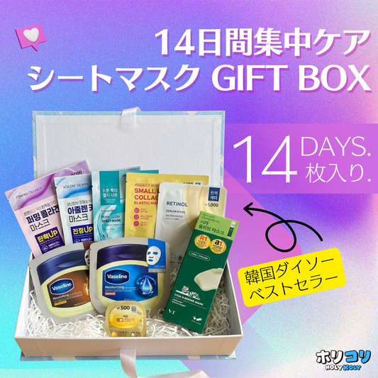 韓国ダイソー フェイスパック ギフトボックス｜14日間集中ケア・パック 韓国 人気14枚セット