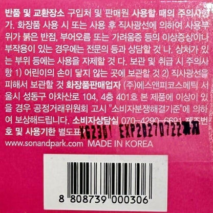 韓国 メイク トレンド SON & PARK