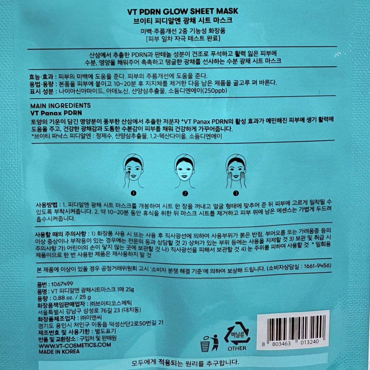 韓国ダイソー コスメ コラーゲン フェイスマスク