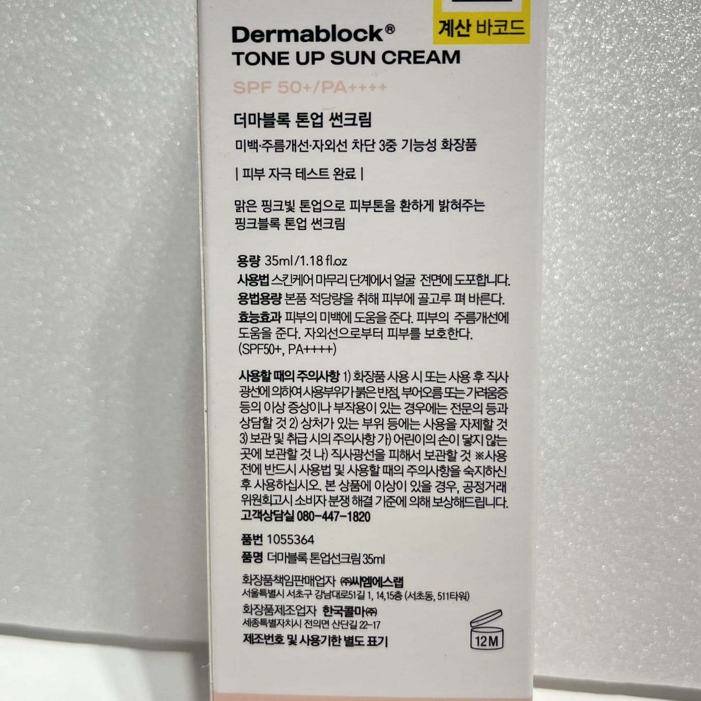 保湿 日焼け止め 韓国 コスメ 人気