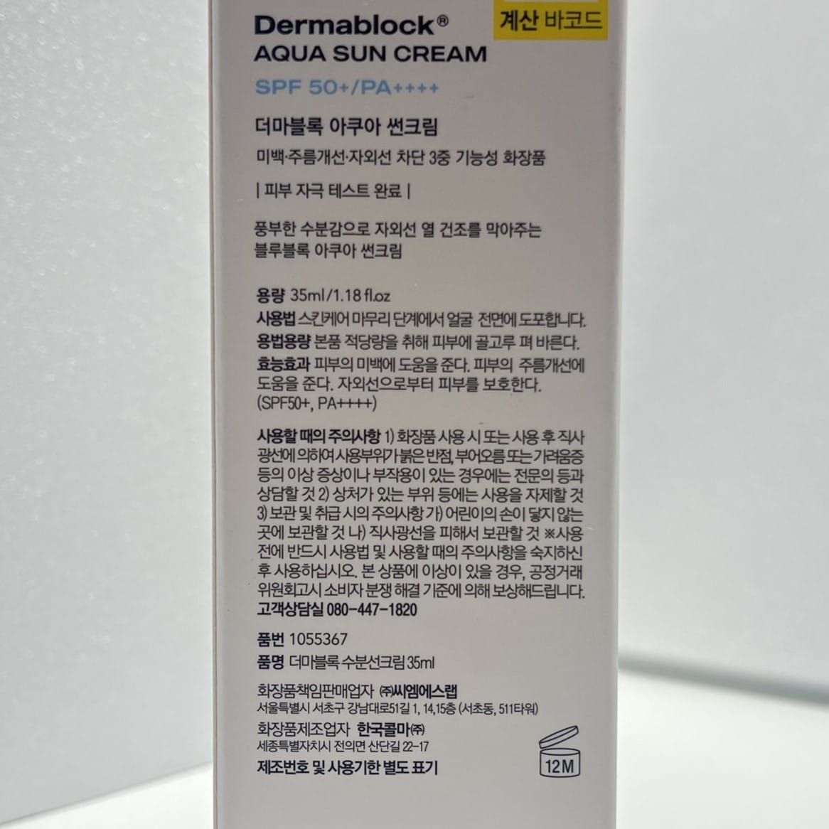 韓国 コスメ 人気 トーンアップ 日焼け止め