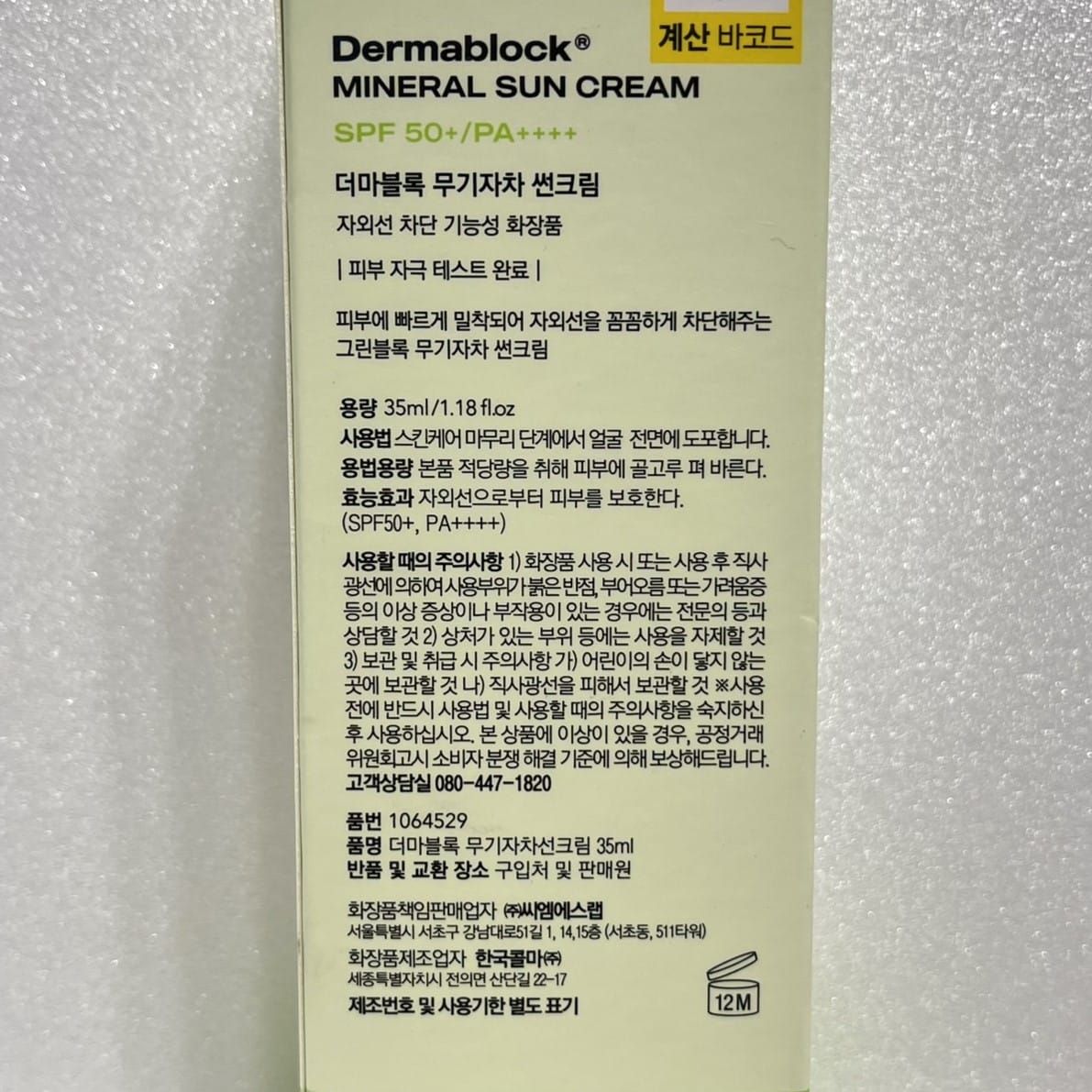 韓国 美容 クリーム SPF50+