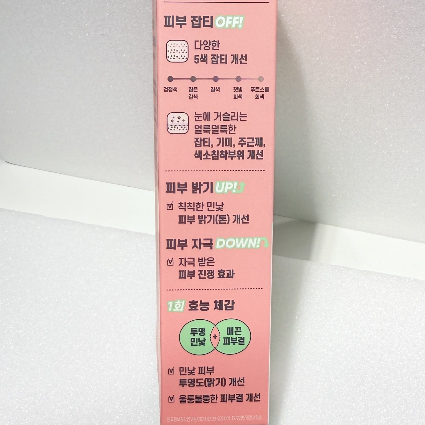 韓国 トーンアップ クリーム TECA 成分 セラム