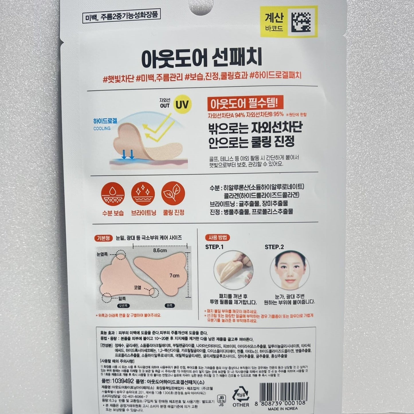 韓国ダイソー コスメ 日焼け 防止 パッチ