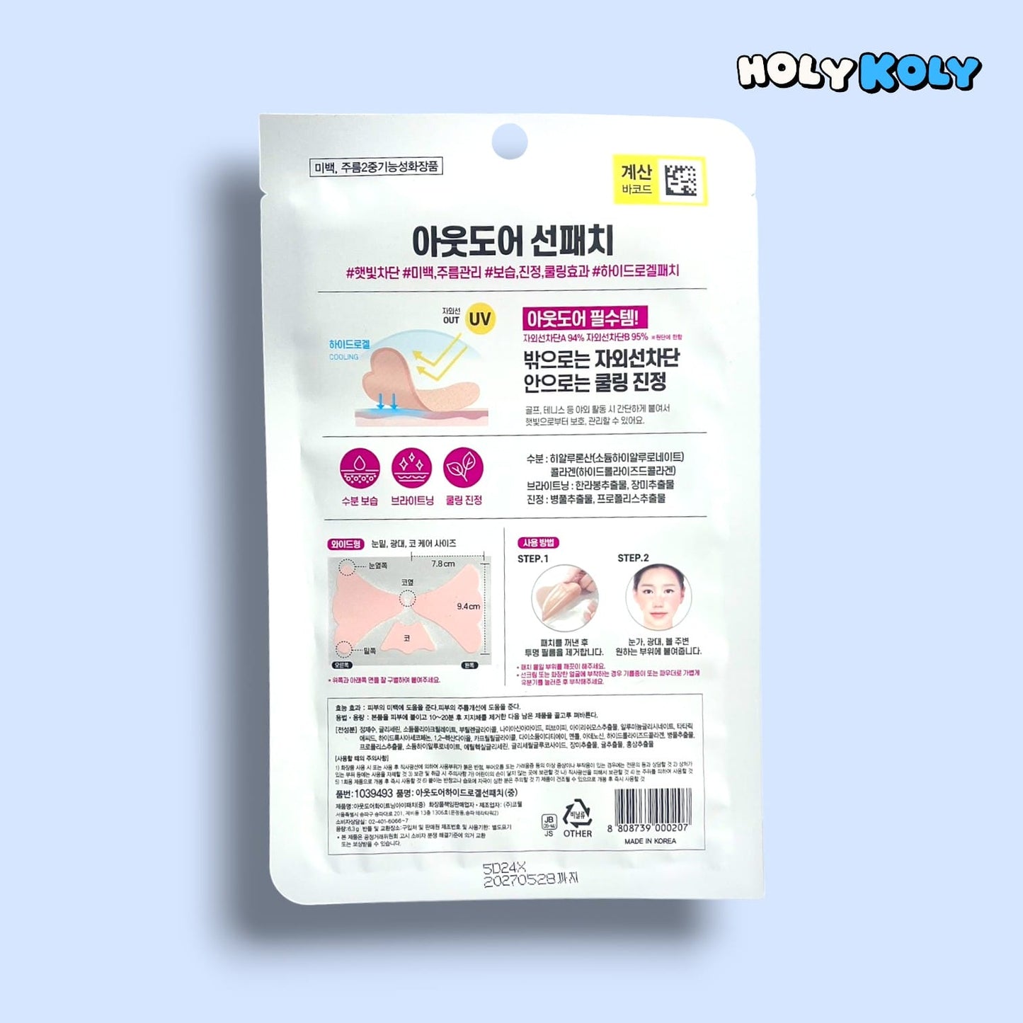 日焼け止め パッチ UVカット パッチ