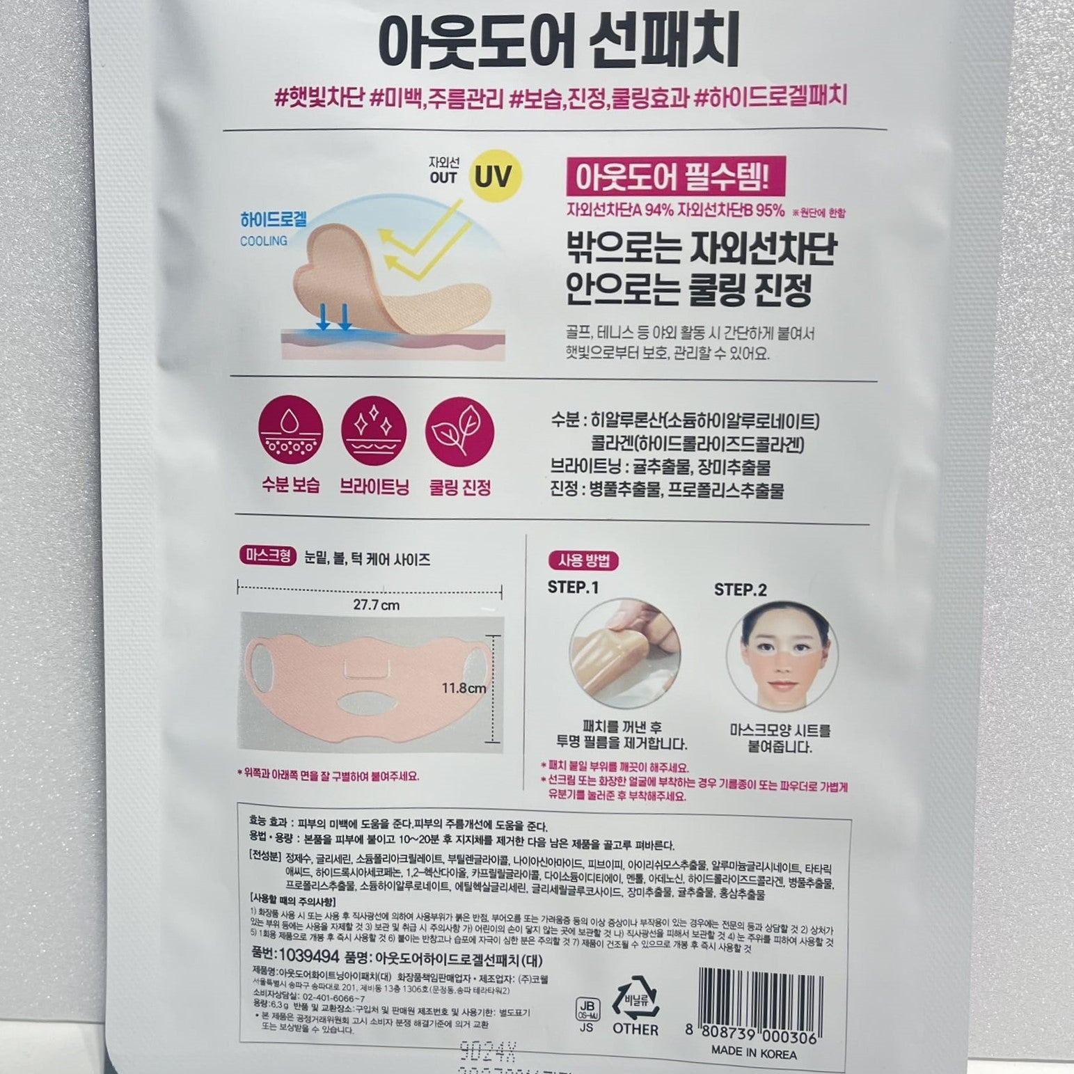 韓国ダイソー コスメ ハイドロゲル パッチ