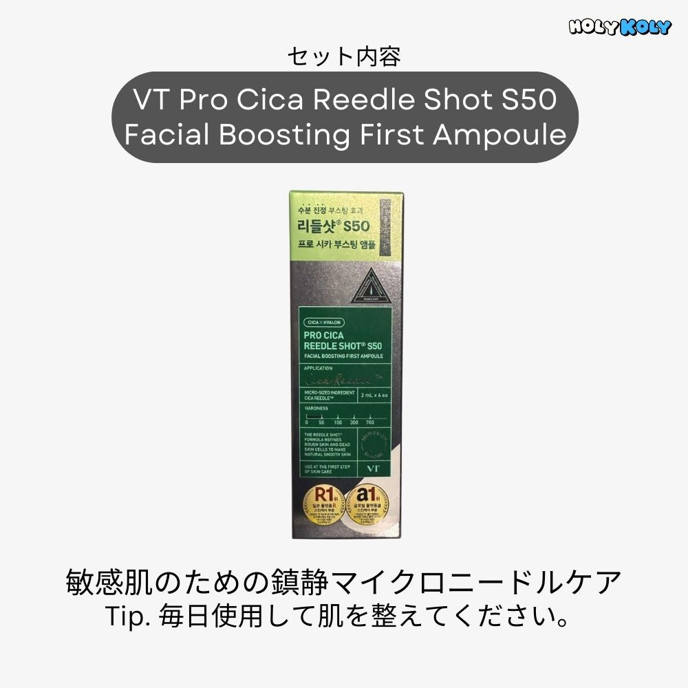 VT Pro Cica Reedle Shot S50 敏感肌向けの鎮静マイクロニードル美容液 2mlトライアル