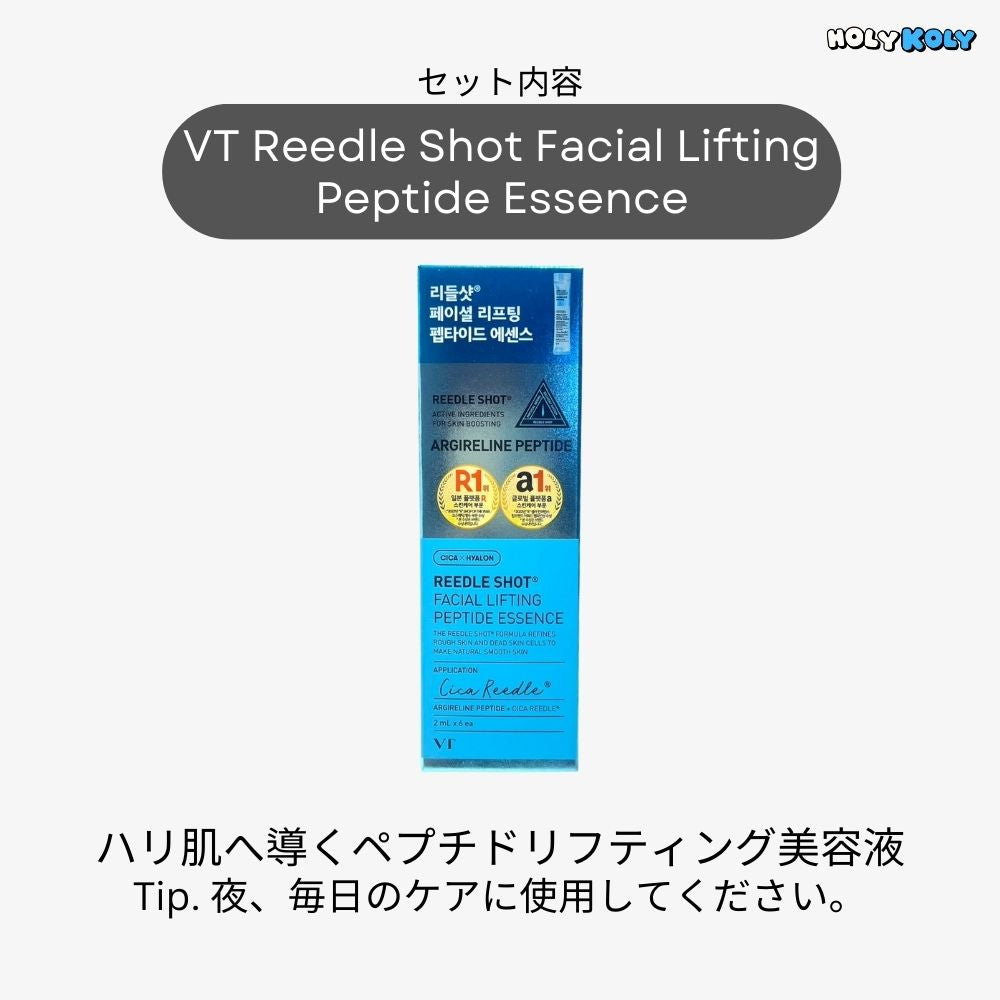 VT Reedle Shot フェイシャルリフティング ペプチド配合 ハリ肌ケア美容液 2mlトライアル