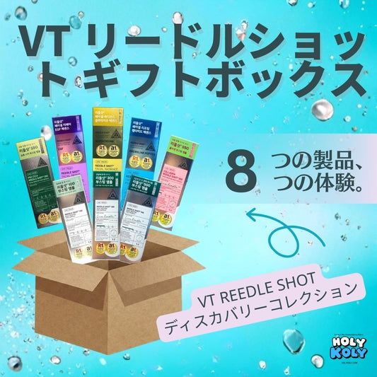VT Reedle Shot ディスカバリーギフトボックス 8種のマイクロニードル美容液を体験できるトライアルコレクション