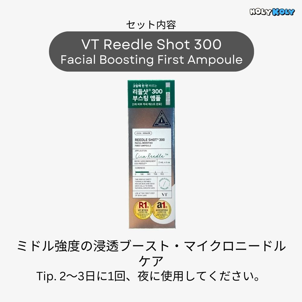 VT Reedle Shot 300 ミドル強度の浸透ブーストマイクロニードル美容液 2mlトライアル