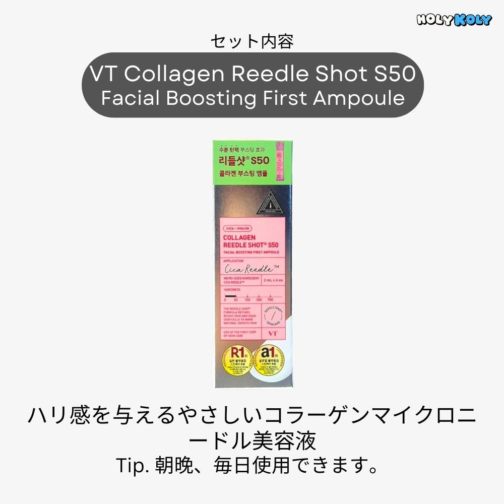 VT コラーゲン Reedle Shot S50 ハリ感を与えるやさしいマイクロニードル美容液 2mlトライアル