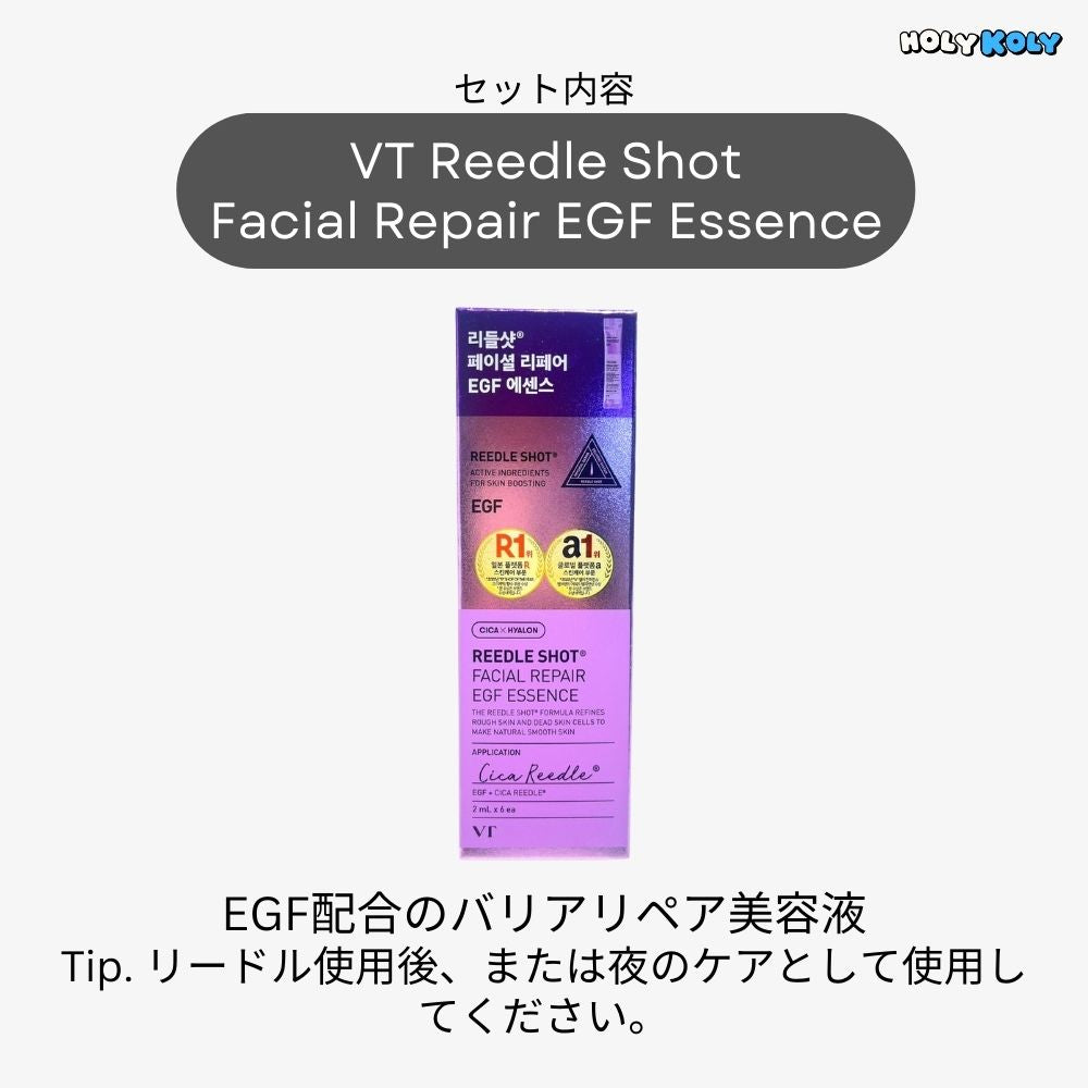 VT Reedle Shot フェイシャルリペア EGF配合 バリアケア用美容液 2mlトライアル