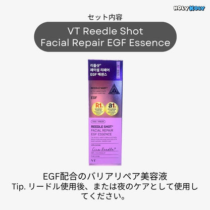 VT Reedle Shot フェイシャルリペア EGF配合 バリアケア用美容液 2mlトライアル