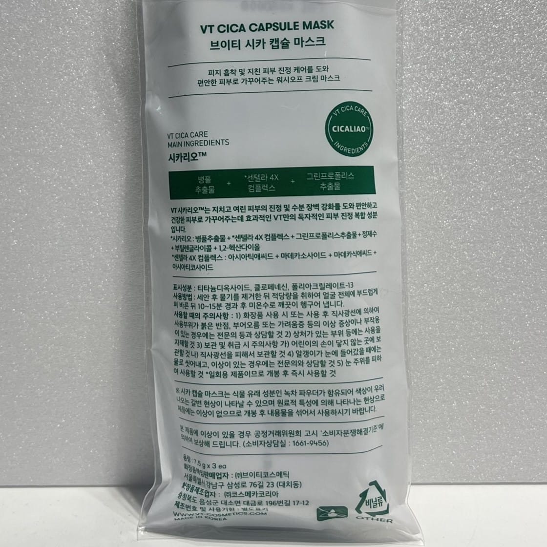 韓国 スキンケア 人気 VT コスメ マスク