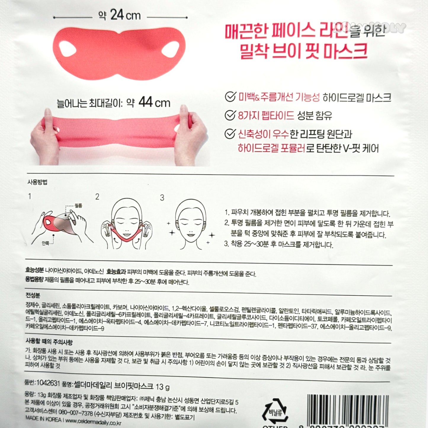 韓国ダイソー コスメ ハイドロゲル マスク