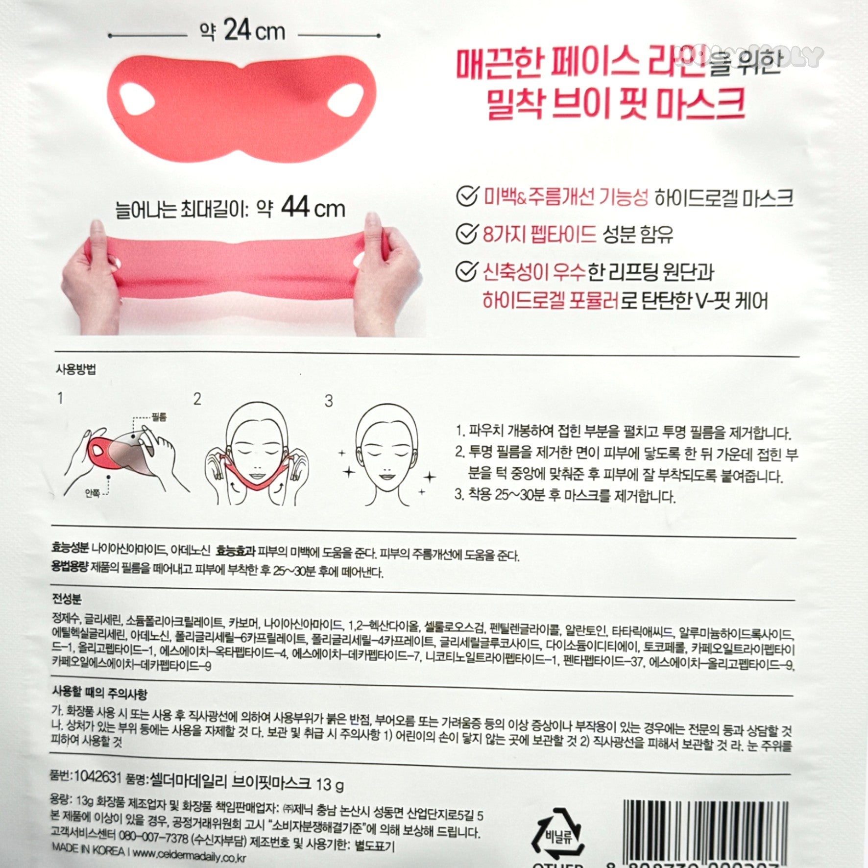 韓国ダイソー コスメ ハイドロゲル マスク
