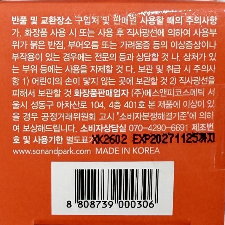 リップ＆チーク バーム SON&PARK アーティスプレッドカラーバーム 01サンセット